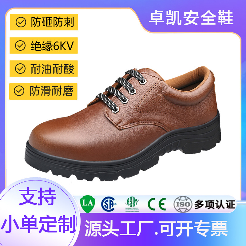 牛皮劳保鞋厨师鞋防砸防刺穿绝缘鞋耐油耐酸碱防水防臭透气安全鞋