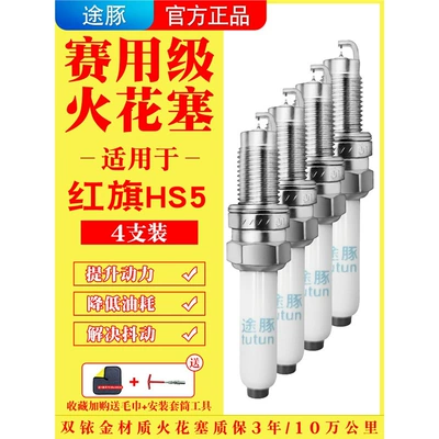 Suitable for 19-22 Model Hongqi Hs5 Original Dual Iridium Spark Plugs, Automotive Spark Plugs, Needle Type, 4-Pack, Genuine Product (Alışdırma şamı (Sveçalar))