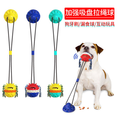 宠物用品批发大吸力吸盘拉绳狗玩具 解闷零食磨牙耐啃咬漏食球