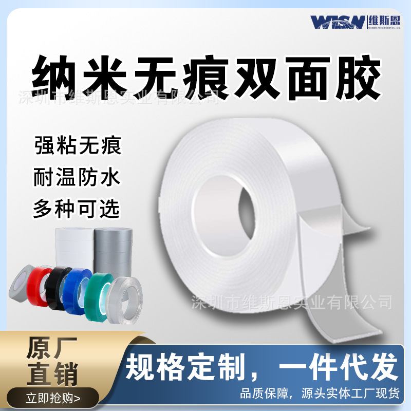 国产双面纳米胶无痕挂钩魔力胶带模切双面强粘高透透明泡棉