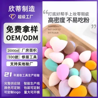 加工定制美妆蛋 干湿两用不吃粉非乳胶海绵蛋多色可选不吃粉粉扑