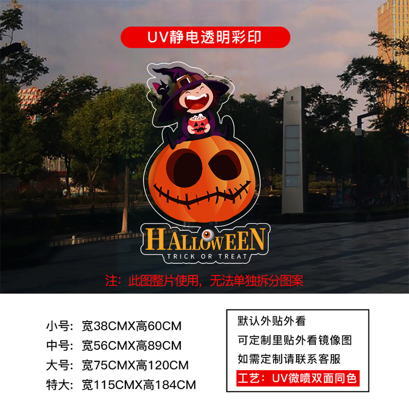 万圣节装饰静电贴纸HALLOWEEN氛围布置玻璃橱窗门贴窗花窗贴南瓜|undefined