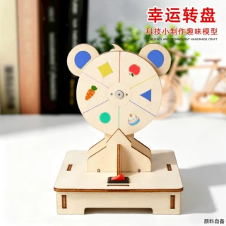 儿童趣味科技小制作幸运转盘diy手工小发明STEM科学实验教具器材