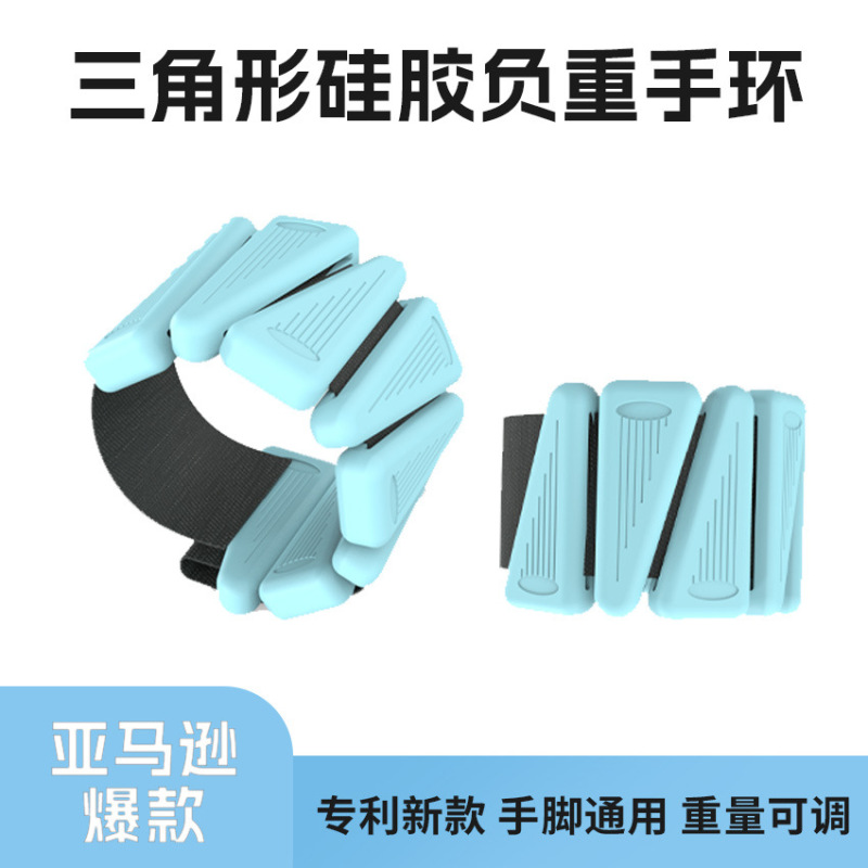 硅胶负重手环可调节磅数重量瑜伽舞蹈运动训练绑脚裸三角负重手环|undefined