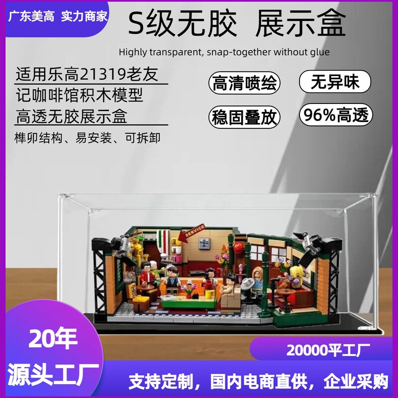 Suitable for Lego 21319 Friends Cafe Acrylic Transparent Display Box Dustproof Box Figure Storage Box