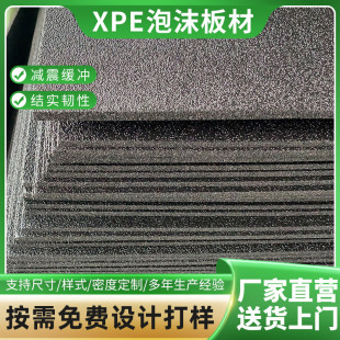 Xpe Foam Board Black High Density Thickeneded Shock-Proof Foam Board Customized Cuttable Moisture-Proof Foam Board