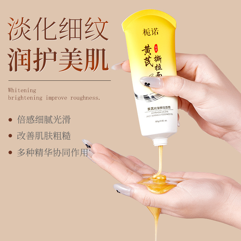 爆款官方正品栀诺黄芪抗皱撕拉面膜紧致提拉嫩肤深度清洁护肤批发|undefined