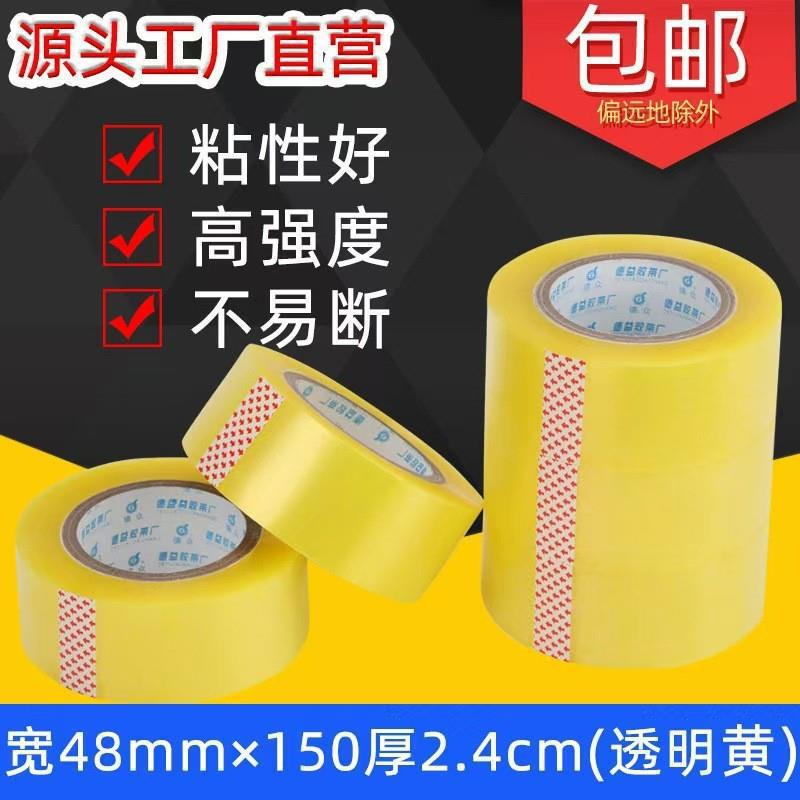 透明胶带特粘快递打包胶布.宽大卷黄色封箱封口胶带整箱优铭包邮