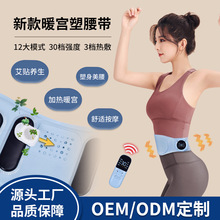 康骏宏EMS微电流腹部塑形按摩腰带艾草热敷生理期暖腰腹部按摩器