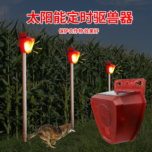 New Solar Beast Repellent Lamp to Scare Pigs and Dogs, Sound Horn, Animal Timing Alarm, Solar Beast Repellent Lamp