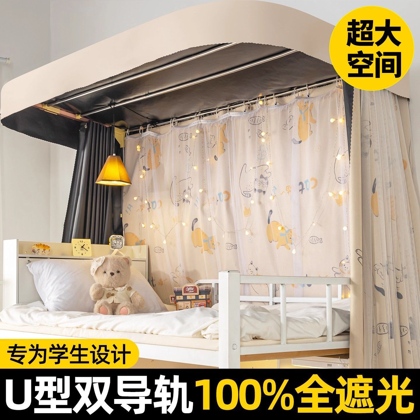 cortina de cama de órbita en forma de U mosquiteros integrados doble deslizante guía de guía colocado en el dormitorio de estudiantes universitarios cortina de cama de tela de protección contra la luz fuerte