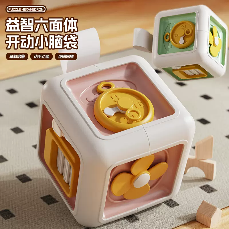 婴儿益智多功能六面体蒙氏早教忙碌球魔方动动乐训练仿真开关玩具