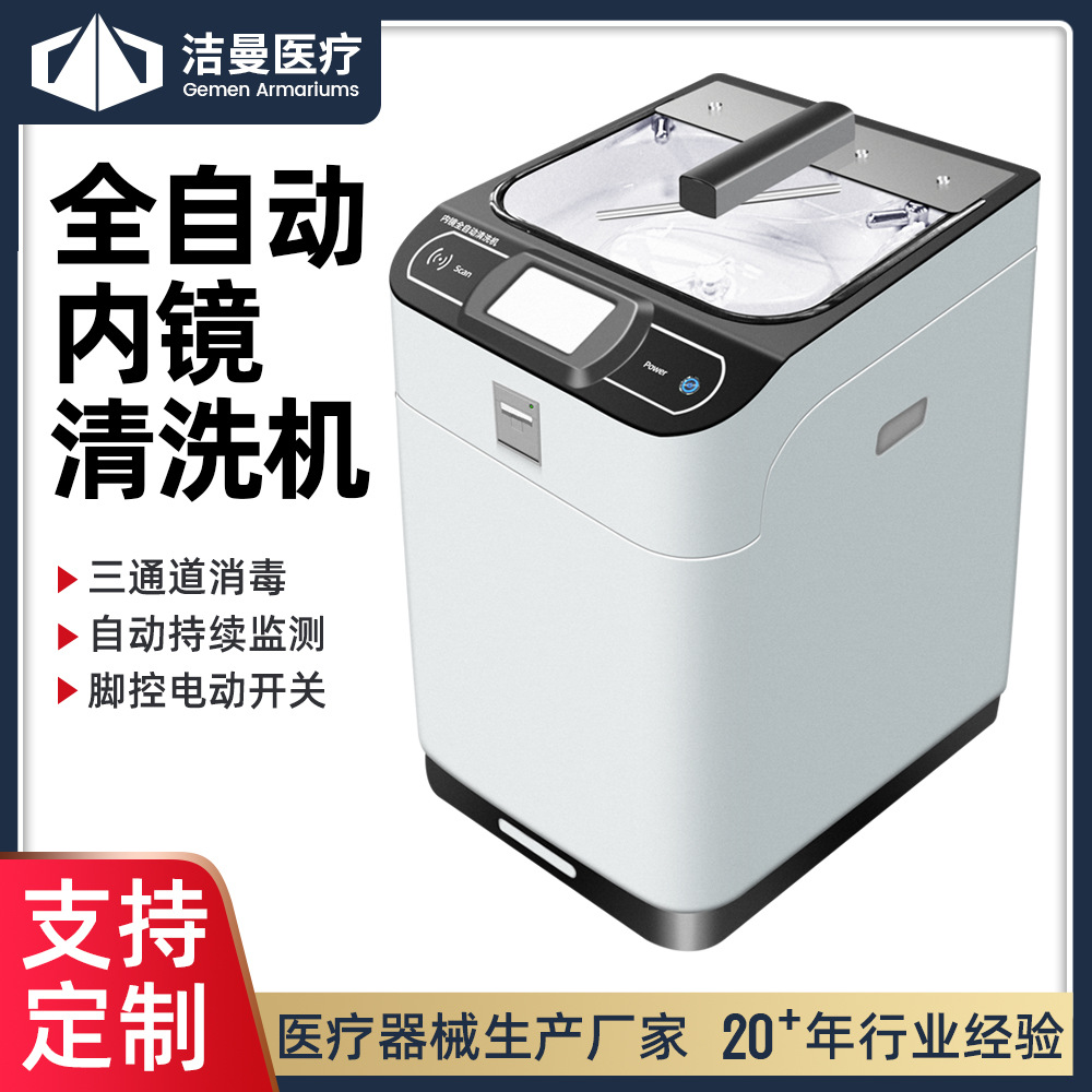 洁曼厂家 一体化内窥镜全自动清洗机  单缸/双缸胃肠镜洗消机