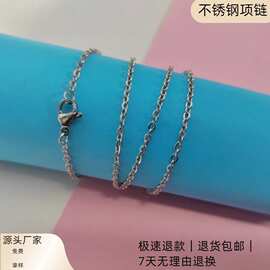 304不锈钢项链女锁骨链无吊坠配饰垂十字链链焊口压扁O字新款素链