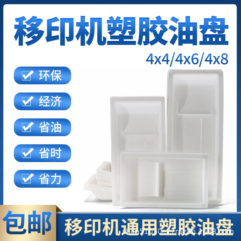 Пластиковая всасывающая крышка пластмассовой масляной подставки для фотокопировальной машины Zhongke Hongyi Одноразовая пластиковая масляная подставка для масляного бака