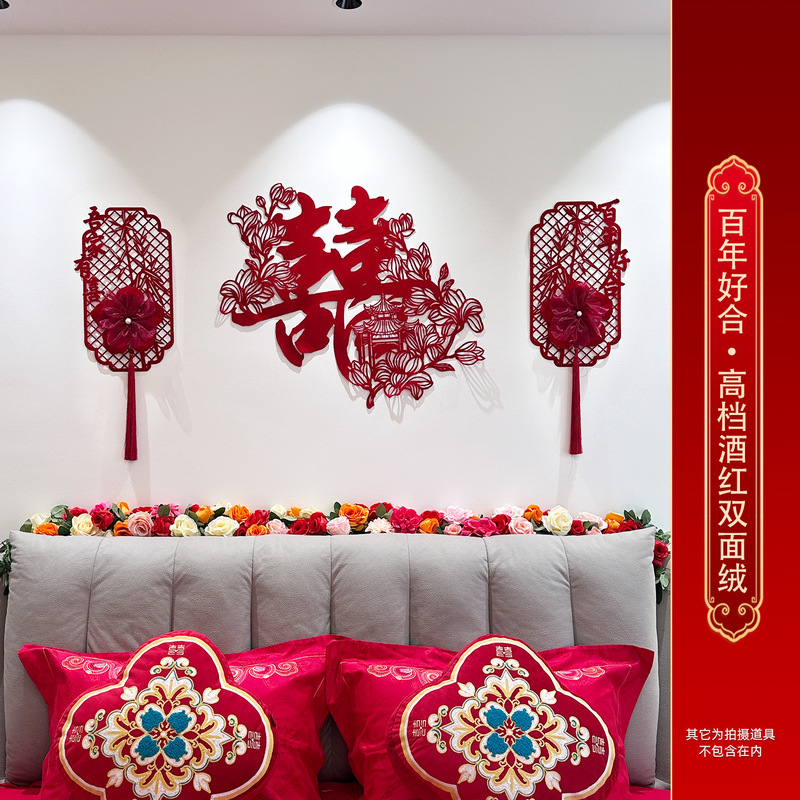 寻觅喜庆婚房布置套装结婚男女方新房高档酒红背景装饰婚礼喜字贴|undefined