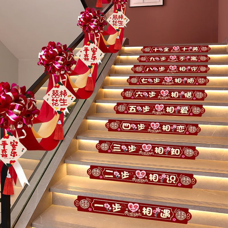 结婚楼梯台阶贴纸婚房装饰婚庆男方新房扶手贴布置婚礼喜字贴|undefined