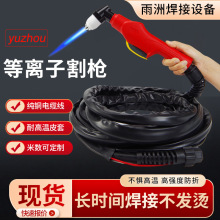 P80等离子割枪 割炬加长割把头电极割嘴防火割枪线等离子切割枪