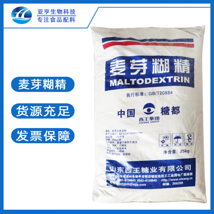 山东亚亨 批发零售 麦芽糊精 现货供应 食品级 原料 麦芽糊精