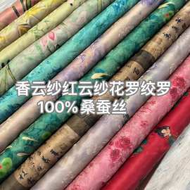 香云纱红云纱花罗绞罗印花真丝面料旗袍连衣裙服装桑蚕丝布料