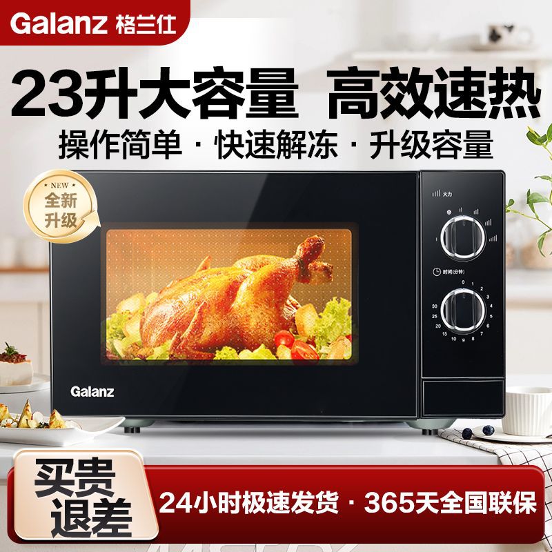 格兰仕微波炉23升多功能微蒸煮一体均匀加热机械转盘新品DXW1