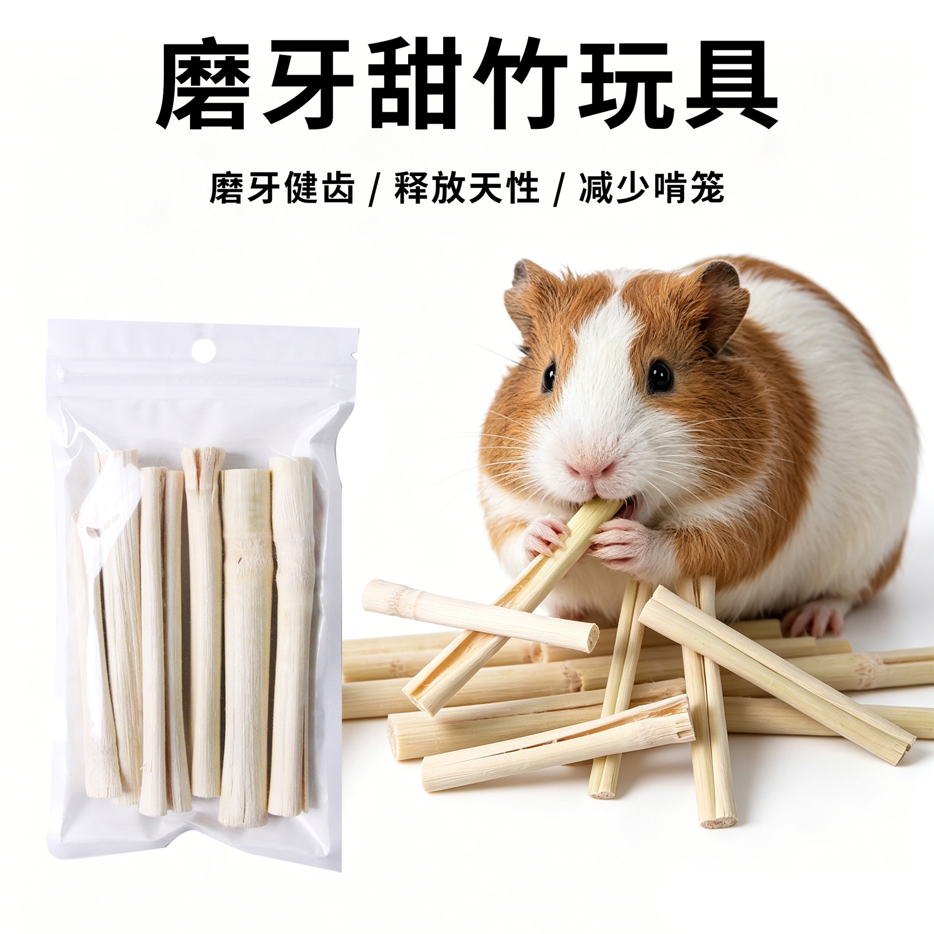 爆款宠物用品仓鼠兔子甜竹磨牙棒龙猫荷兰猪豚鼠磨牙玩具厂家批发