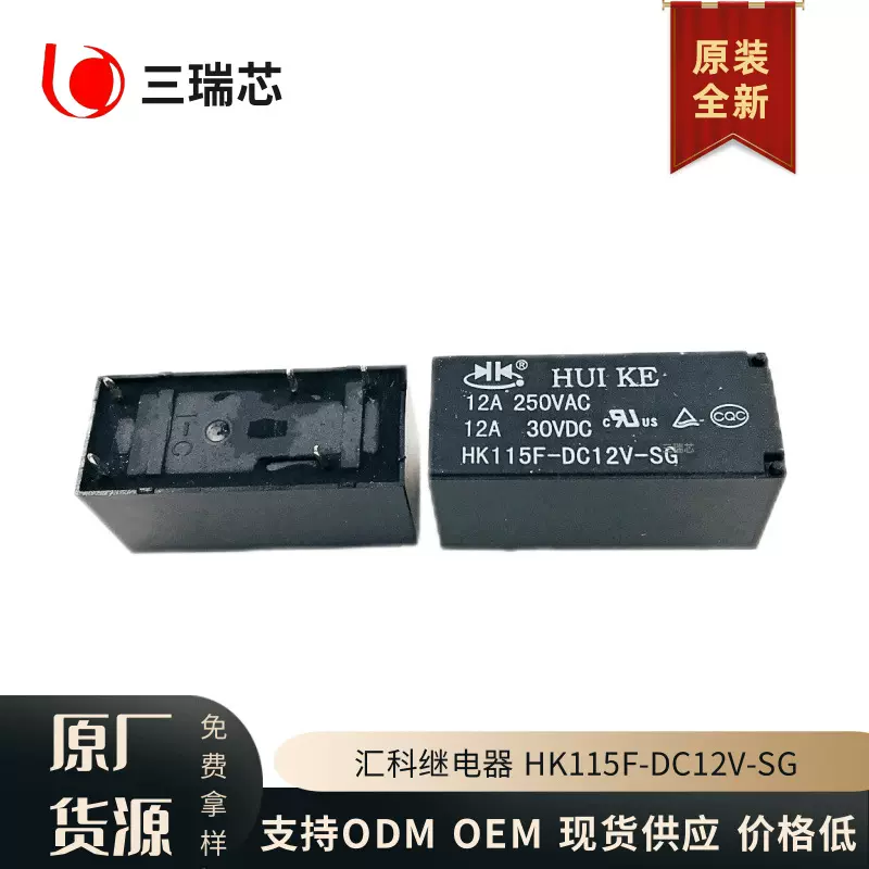 全新原装HK115F-DC5V-SGHK115F-DC12V-SG汇科继电器5脚12A电路板