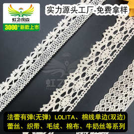 现货钩织纯棉童装服饰手工娃衣日系衣服配饰桌布棉线蕾丝花边辅料
