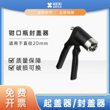 西林瓶铝盖压盖机香水瓶封口器顶空瓶起盖器20mm牙规格手动封口钳