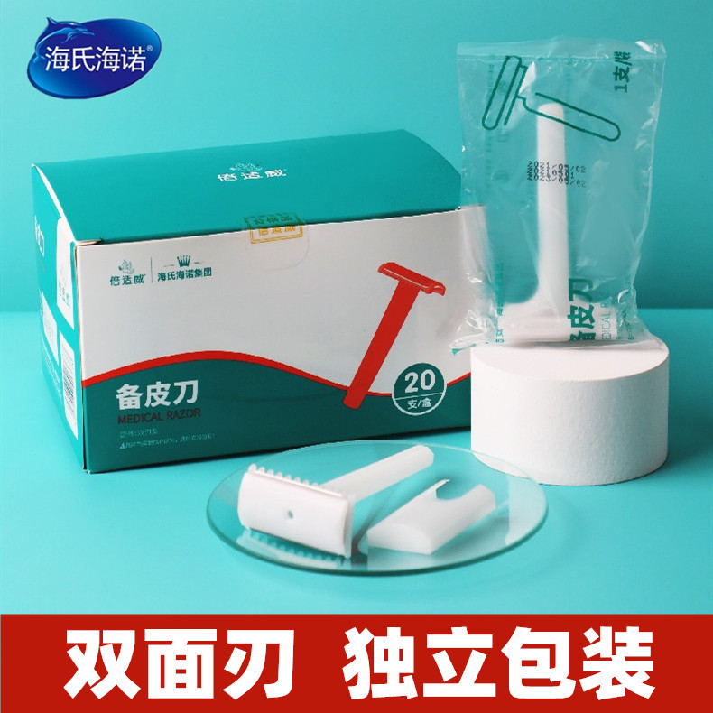 Haishi Hainuo Disposable Leather Knife Double-Sided Razor Individually Packaged