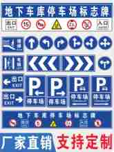 地下车库停车场出入口收费交通标志牌指示牌导向牌直行指引标识铝