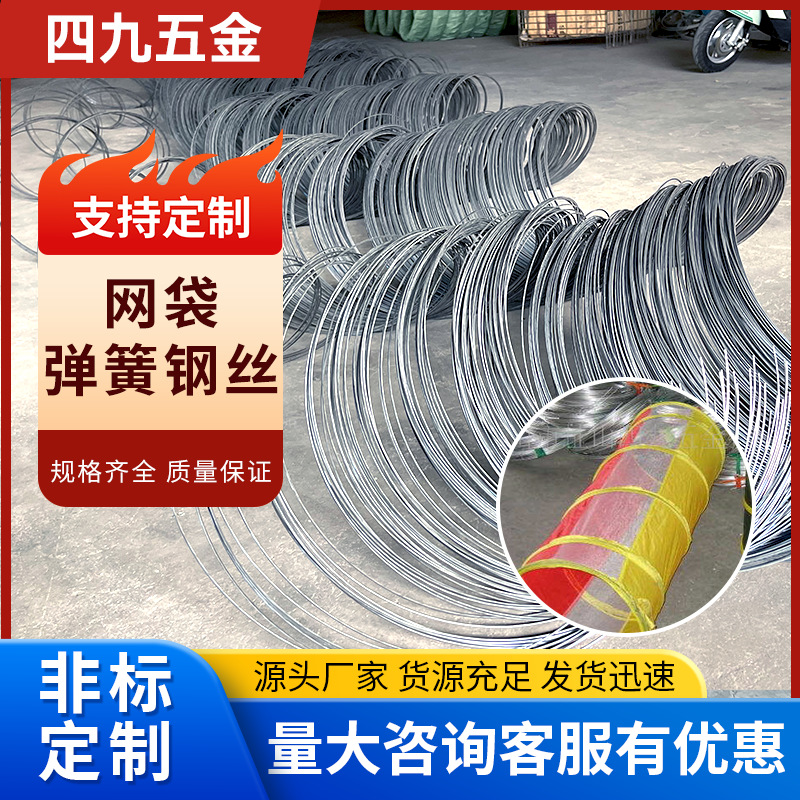 供应折叠圆型垃圾桶弹簧钢丝，储物桶弹簧钢丝,网袋弹簧钢丝.