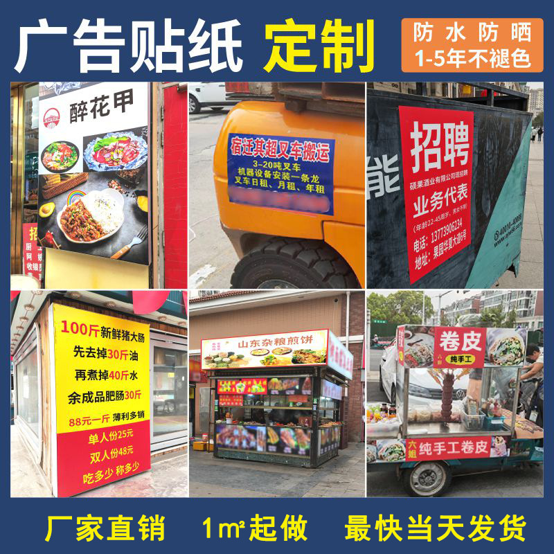 pvc户外广告车身贴防水防晒墙贴高清海报画室内PP背胶不干胶贴纸