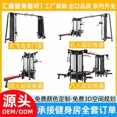 4人用、5人用、8人用の多機能総合トレーニング業務用フィットネス機器、ガントリー式筋力器具