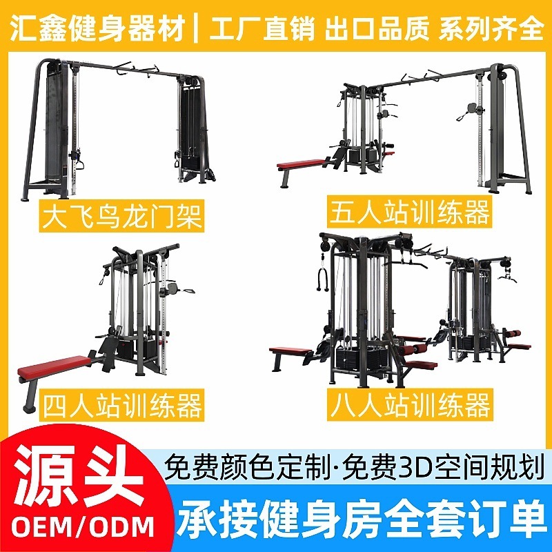 4人用、5人用、8人用の多機能総合トレーニング業務用フィットネス機器、ガントリー式筋力器具|undefined