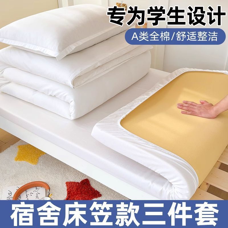 Ropa de cama de algodón blanco puro traje de tres piezas dormitorio de estudiantes universitarios cama individual sábana de algodón funda de edredón seis