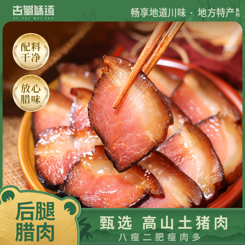 后腿腊肉猪肉四川腊肉腌烟熏味咸五花特产瘦肉腊肉下饭