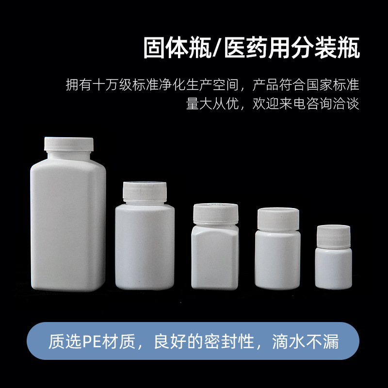 塑料固体瓶 保健品包装瓶20lm 200lm医用胶囊药品厂家现货