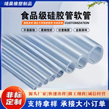 食品级硅胶管 耐磨抗撕裂硅胶软管无毒无异味耐高温透明硅胶套管