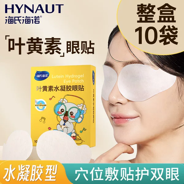 Haishi Hainuo Lutein Hydrogel Eye Patch Cold Compress for Eye Fatigue for Children, Students, and Office Workers Ice Eye Mask
