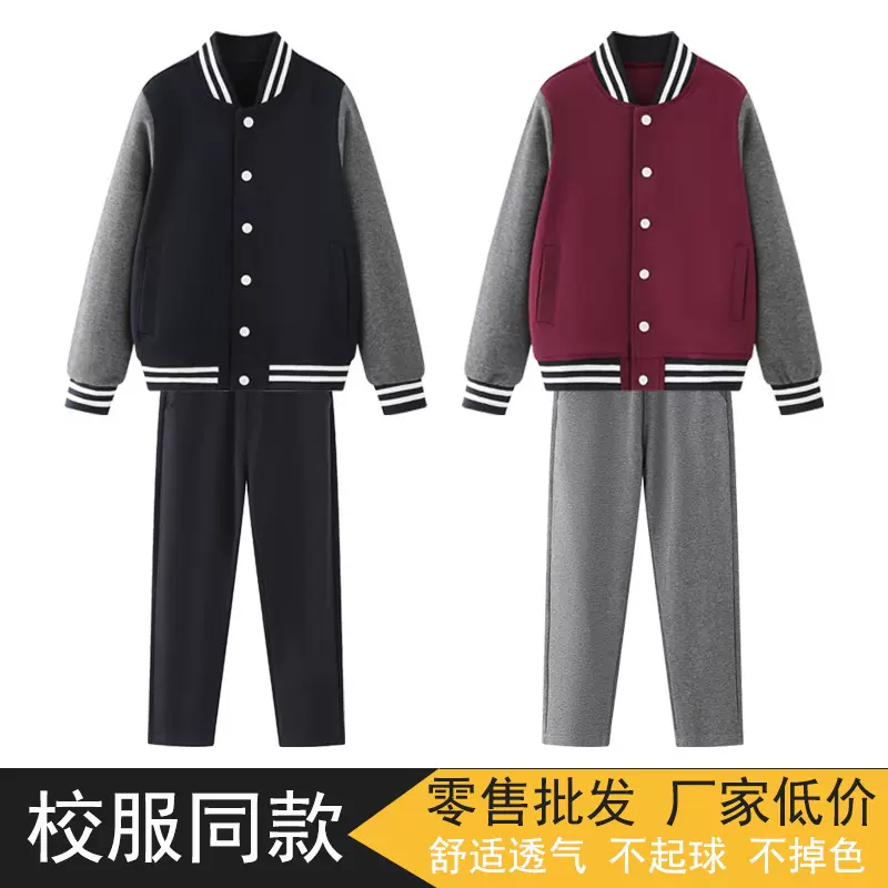 厂家批发中小学生秋冬加绒枣红藏青色棒球服英伦男女童运动服校服