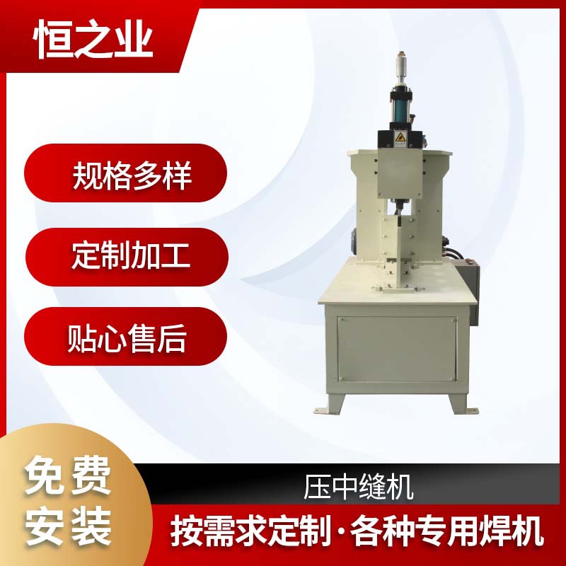 厂家供应数控压机油焊机耐用滚轮式工业压缝机压中缝机加工全自动