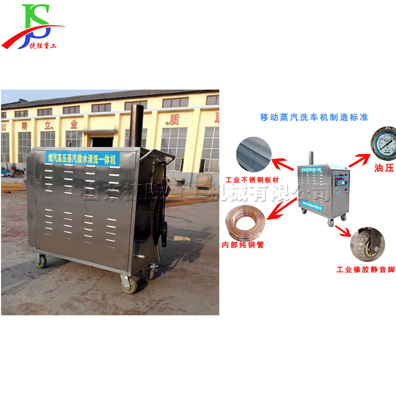 小型蒸汽洗车机蒸汽车辆自动清洗设备不锈钢汽车表面去污清洁机械