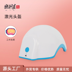 Laser hair cap hair care head hair growth instrument maintenance hair helmet instrument beauty instrument cross-border hot wholesale