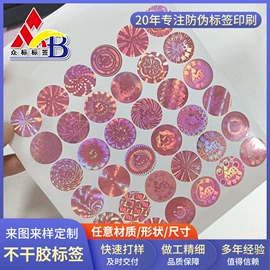 不干胶标签;防伪商标;标签打印纸