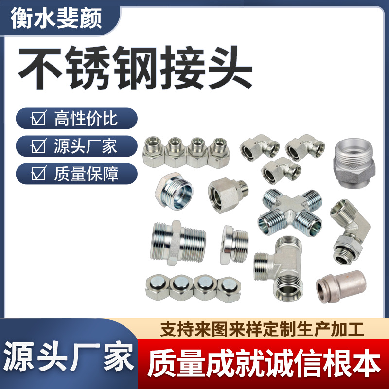 304不锈钢非标接头数控车床内外螺纹非标对丝非标接头螺纹接头