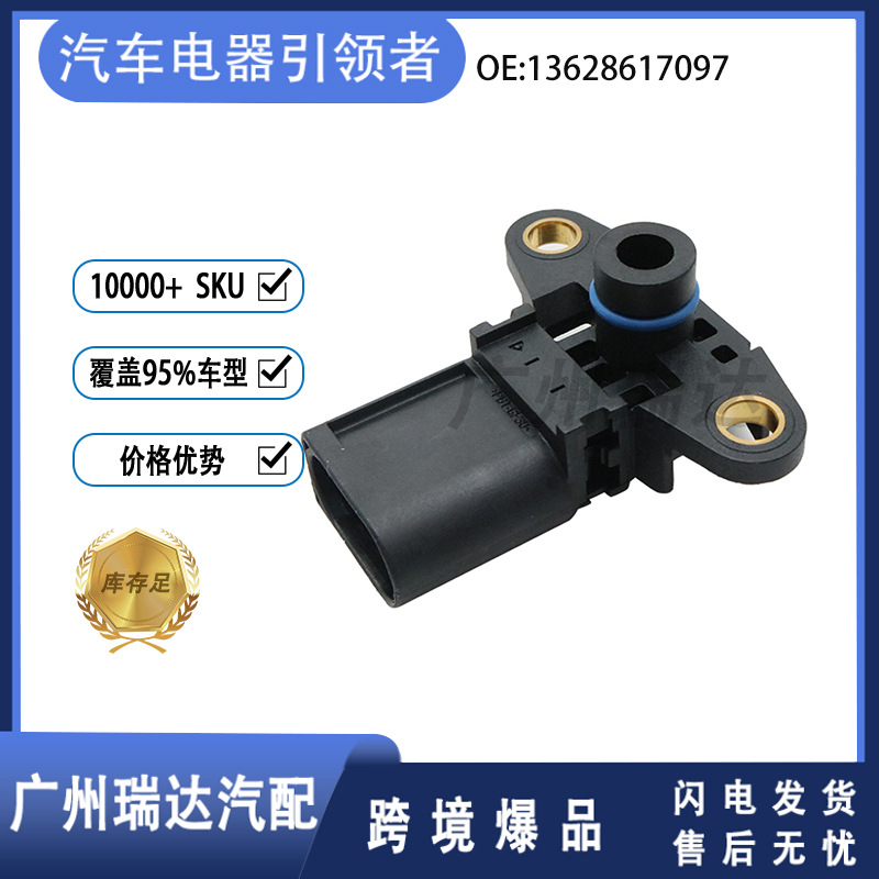 Es adecuado para BMW1 3 5 serie 13628617097 sensor de presión de entrada de aire en stock