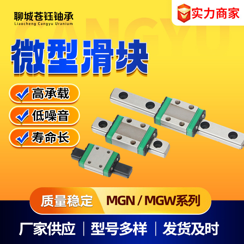 Miniature Linear Guide Rail Slider Mgn9H Mgw12H 12C 9C 7C 15C 7H 15H 15C Miniature Linear Guide Rail Slider Mgn9H Mgw12H 12C 9C 7C 15C 7H 15H 15C