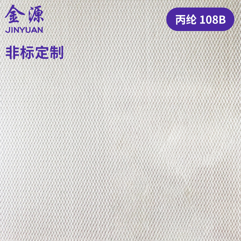 过滤布 丙纶108B过滤布 食用油过滤布 吸尘器过滤布