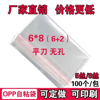 定制透明opp袋子 不干胶自粘袋 产品封口胶袋 塑料包装袋定制6*8